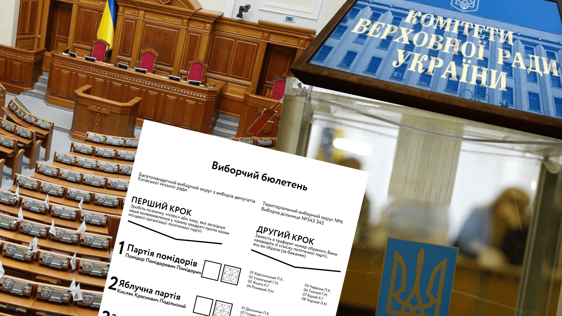 Нові правила виборчої реформи: що зміниться у 2026 році