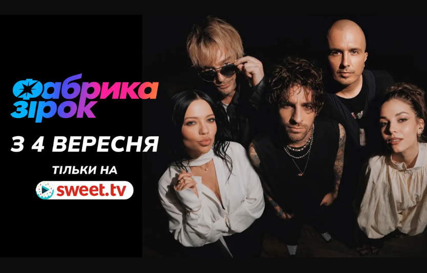 Повернення легенди Sweet.tv перезапускає культове шоу «Фабрика зірок» із Бадоєвим, Горовою та Клименком
